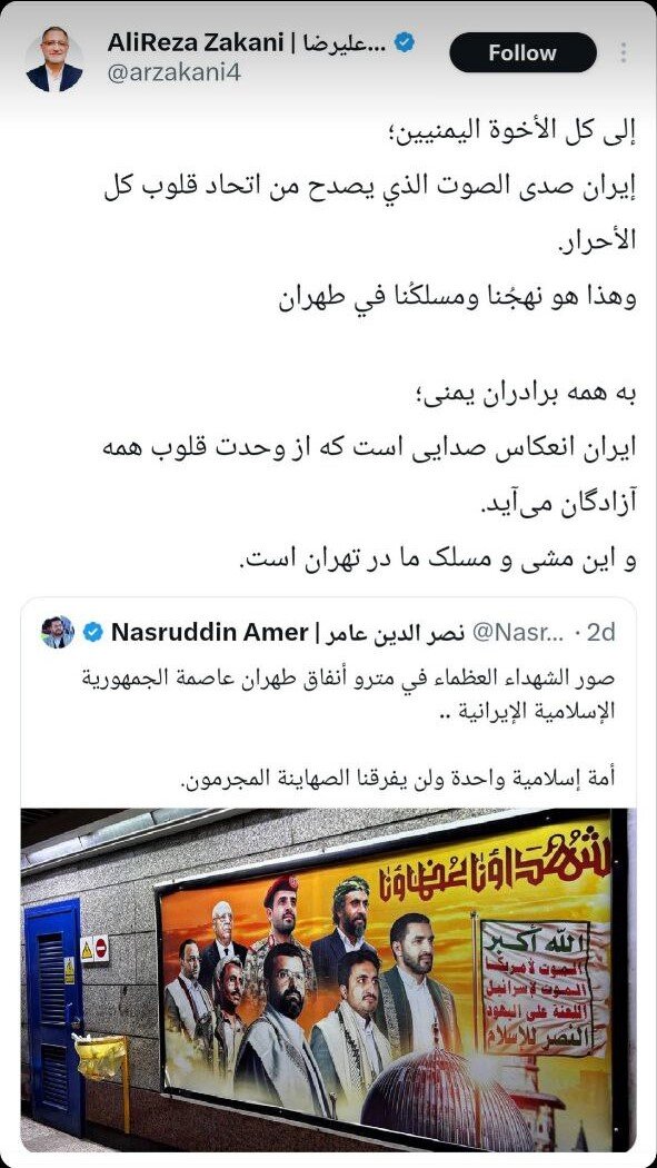 پیام زاکانی خطاب به برادران یمنی+ عکس | تصویری در تهران که واکنش رهبر انصارالله را برانگیخت