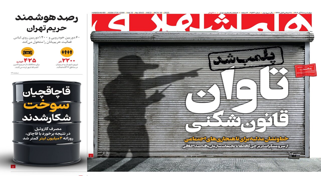 تاوان قانون‌شکنی | قاچاقچیان بزرگ سوخت شکار شدند