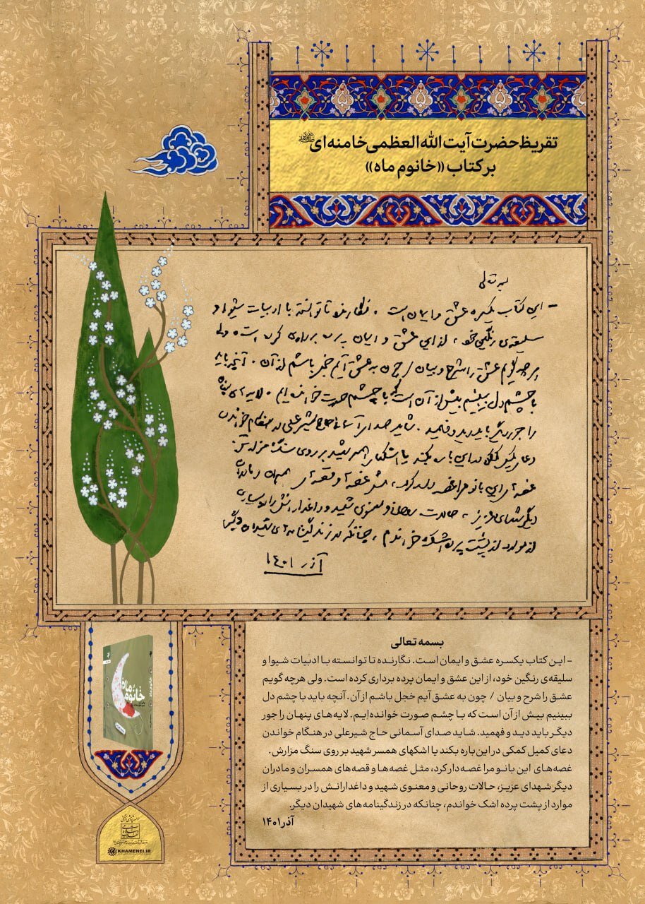 تقریظ رهبر انقلاب بر سه کتاب منتشر شد+ عکس