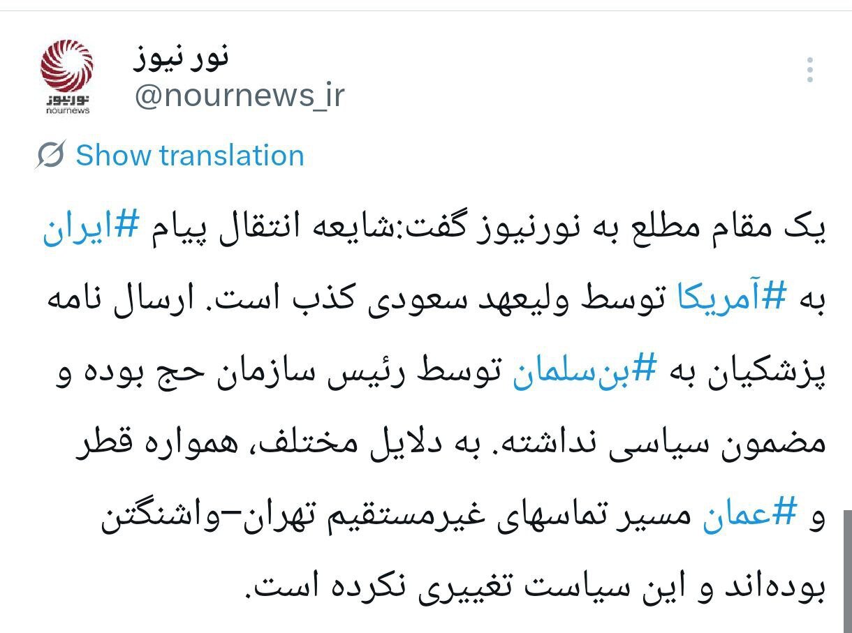 انتقال پیام ایران به آمریکا توسط بی سلمان؟ | واکنش یک مقام مطلع