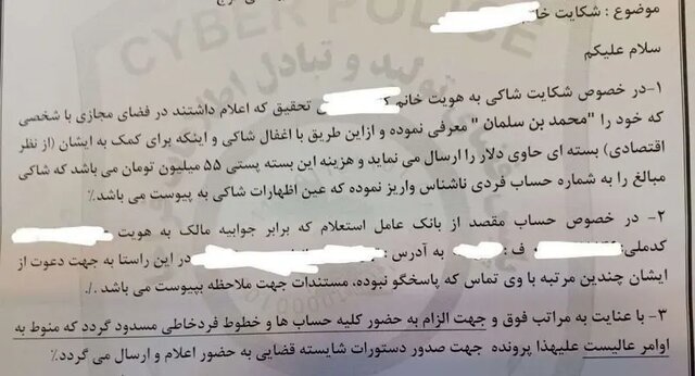 کلاهبرداری بنسلمان تقلبی از یک زن تهرانی | تصاویر