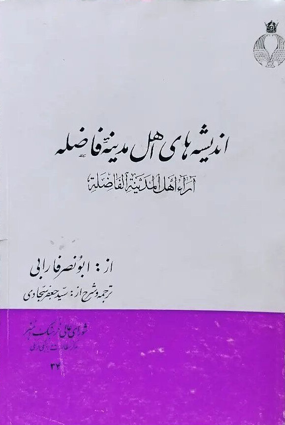 در بارگاه سلاطین عقل