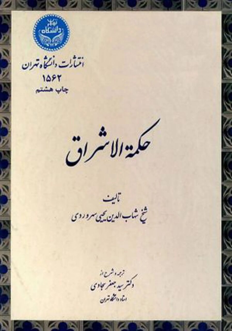 در بارگاه سلاطین عقل