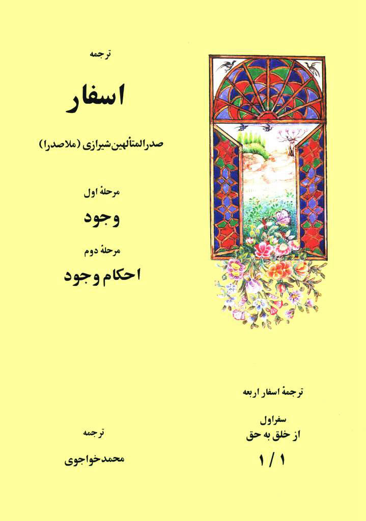 در بارگاه سلاطین عقل