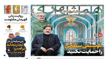 حمایت از موسیقی سطحی را متوقف کنید | بن‌سلمان در تجارتخانه ترامپ