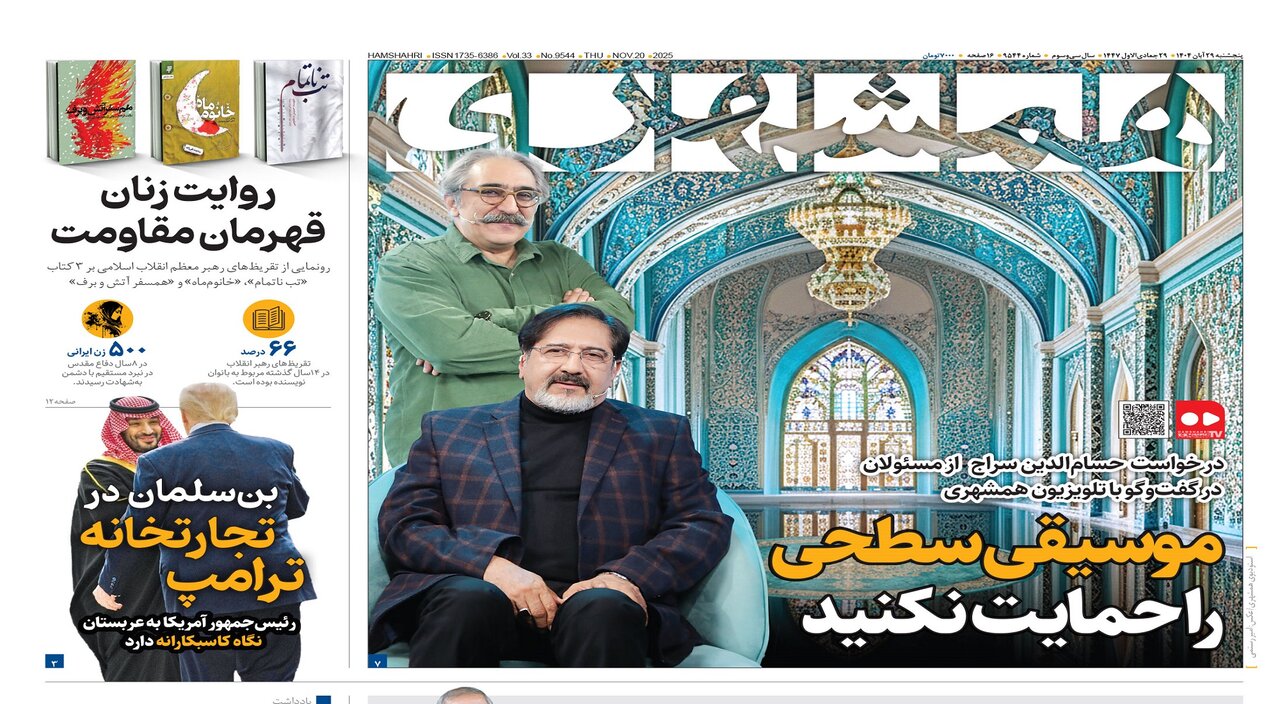 حمایت از موسیقی سطحی را متوقف کنید | بن‌سلمان در تجارتخانه ترامپ