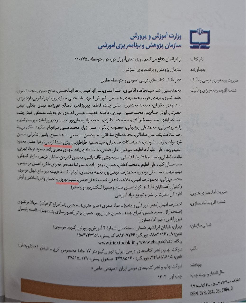 تألیف کتاب جدید درسی درباره جنگ ۱۲ روزه؛ ببینید چه کسانی آن را نوشتند + عکس