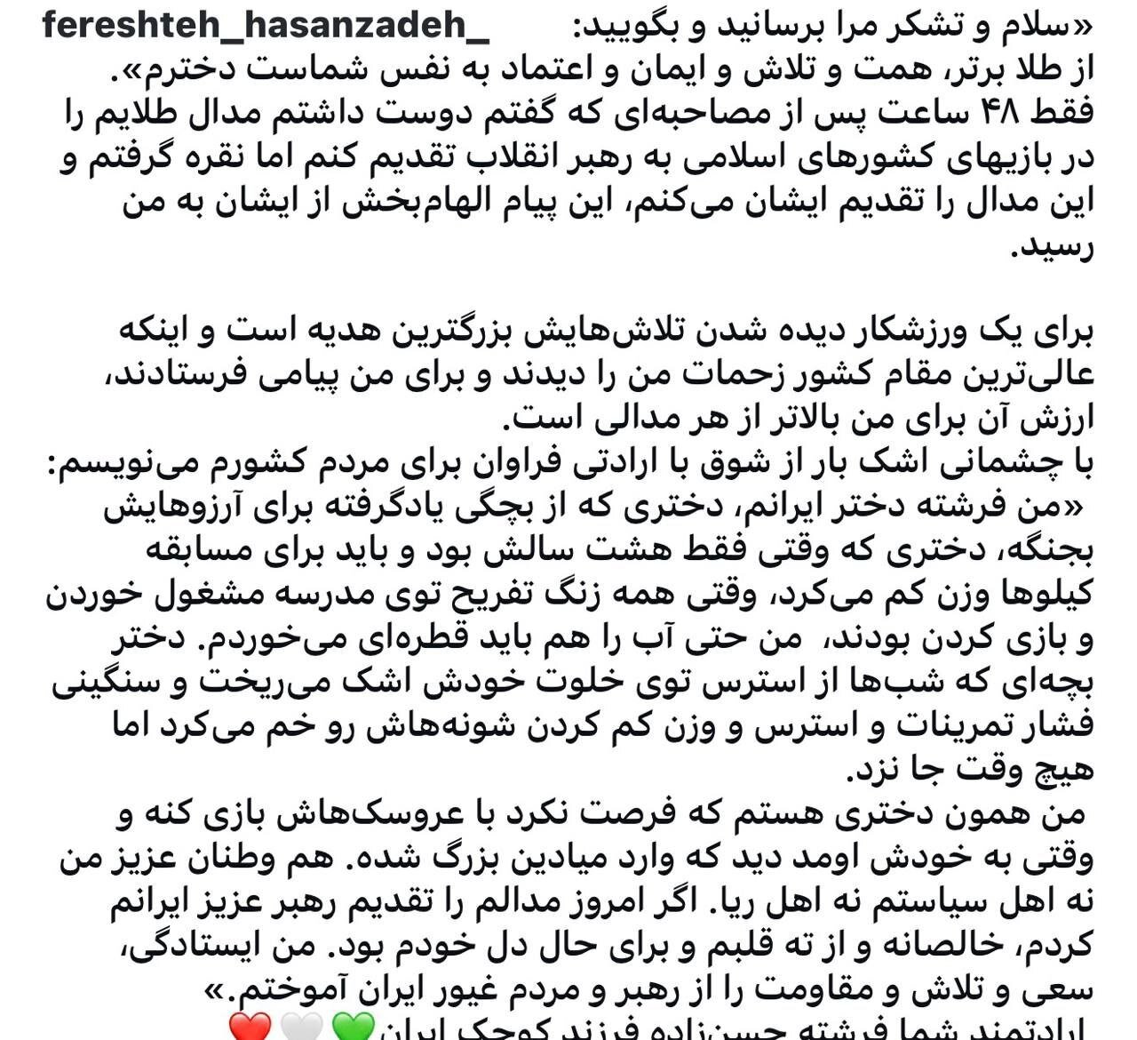 پیام رهبر معظم انقلاب به فرشته حسنزاده + عکس