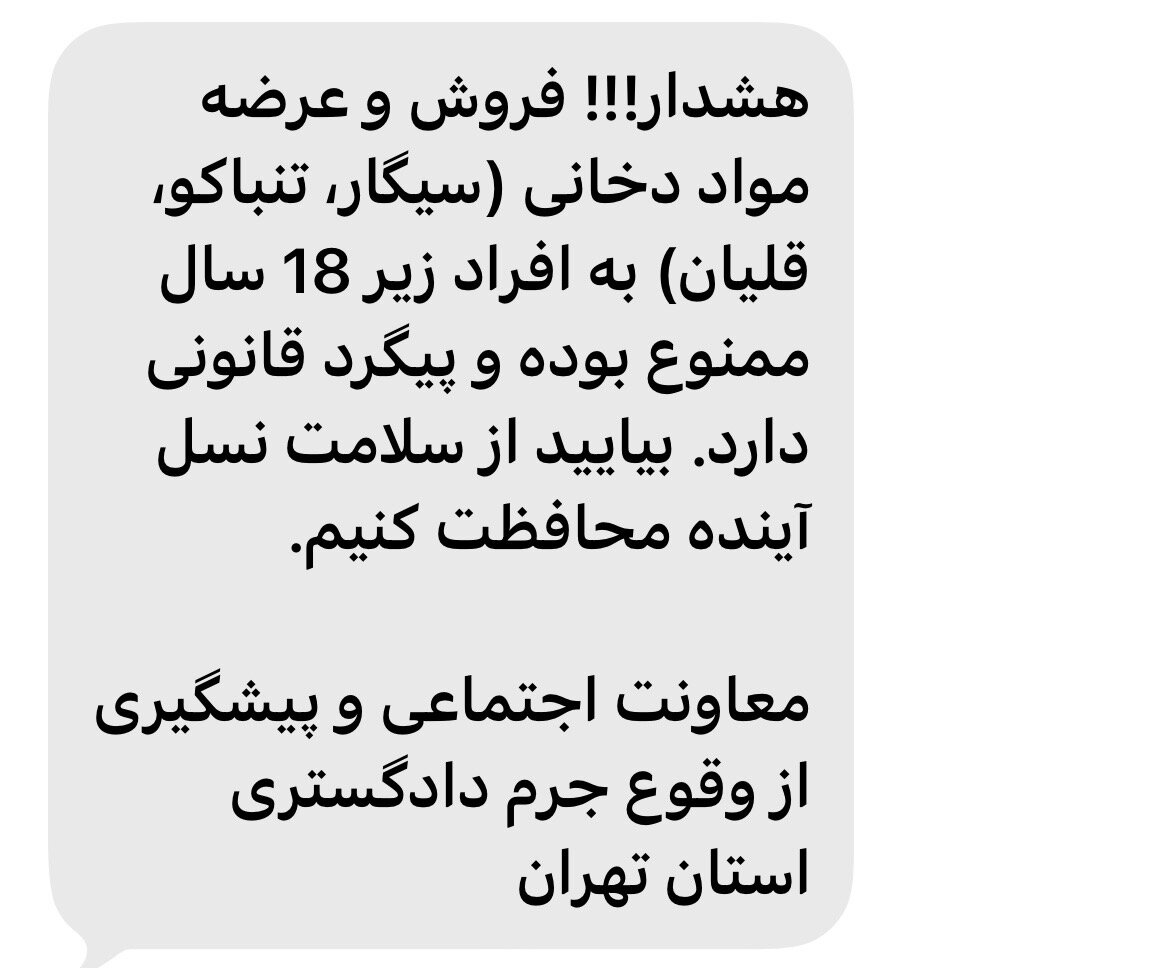 پیامک هشدار مهم دادگستری به مردم؛ این کار پیگرد قانونی دارد!