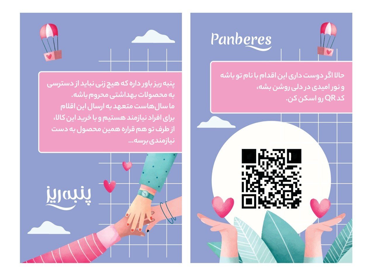 کمپین ارتقای سلامت زنان در مناطق محروم‌