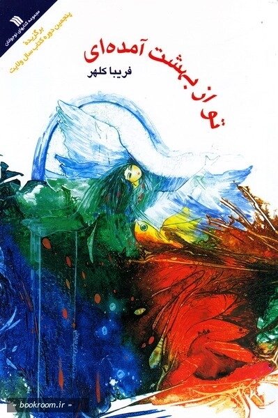 به کوتاهی آه، به بلندای ماه*