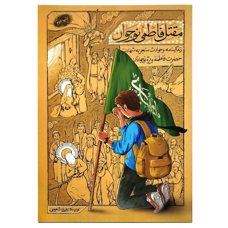 به کوتاهی آه، به بلندای ماه*