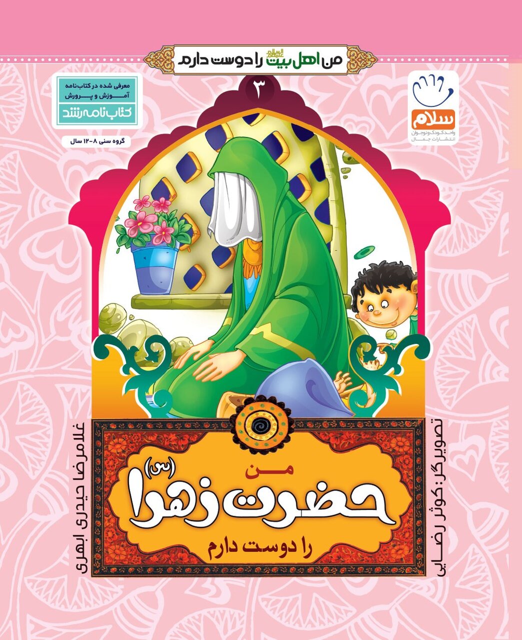 به کوتاهی آه، به بلندای ماه*