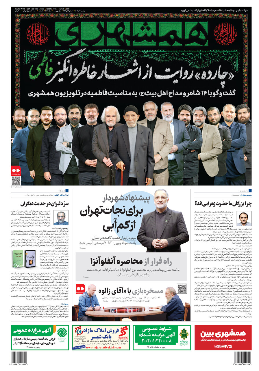 همشهری