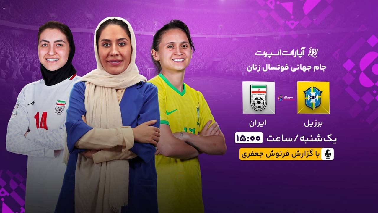 این گزارشگر زن جام جهانی  و بازی ایران را گزارش می‌کند + عکس