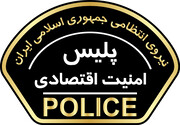 شماره ستاد خبری پلیس عوض شد