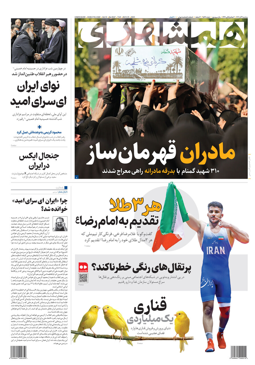 همشهری