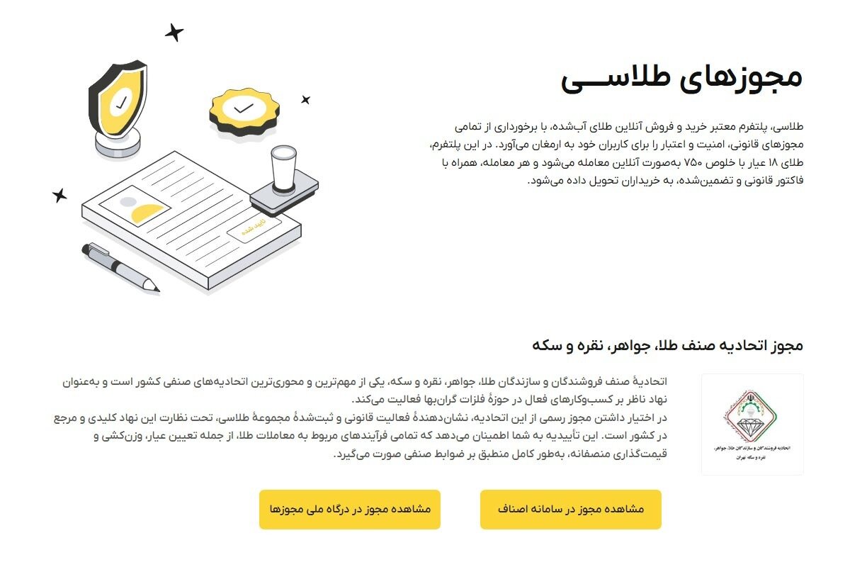 طلاسی پلتفرم خرید و فروش آنلاین طلا زیر نظر اتحادیه