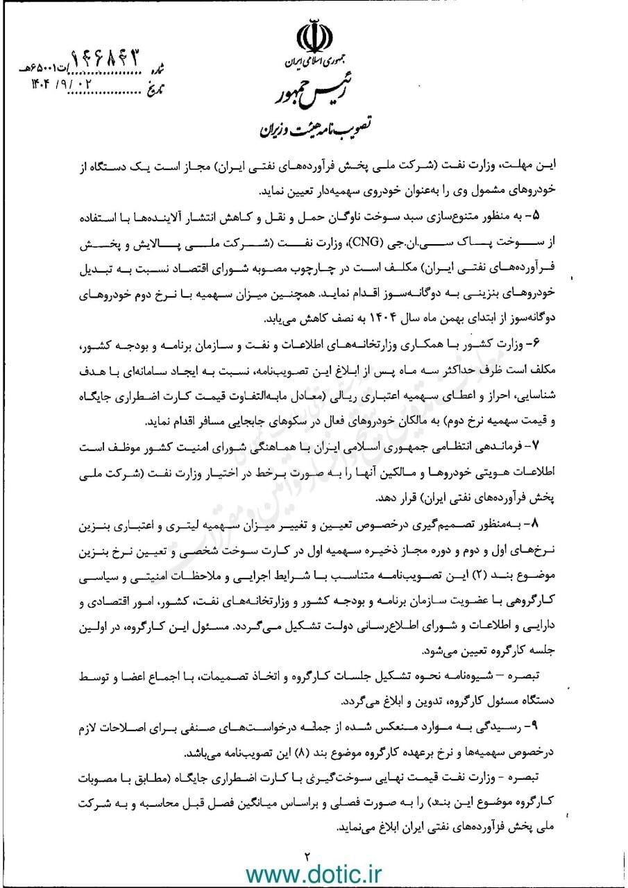 فوری؛ قیمت جدید بنزین رسما اعلام شد