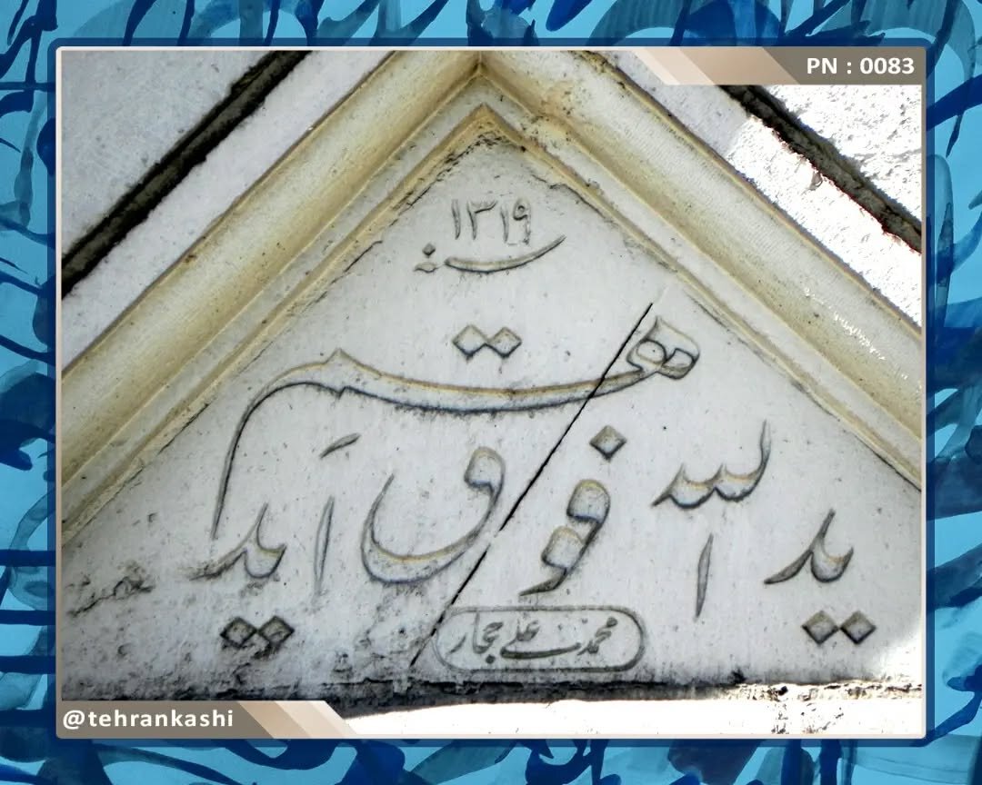 خط زیبا خاک را زر می‌کند