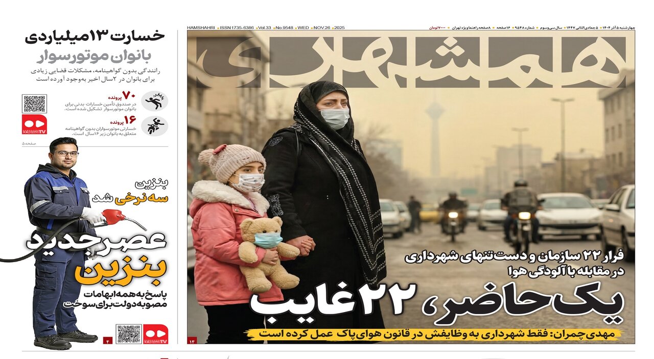 یک‌حاضر، ۲۲‌غایب | عصر جدید بنزین