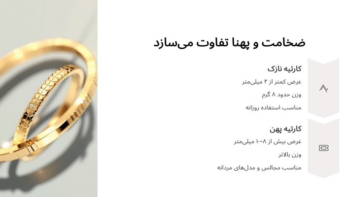 ضخامت و پهنا تفاوت می‌سازد