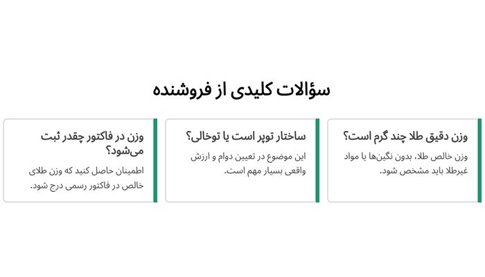 سؤالات کلیدی از فروشنده طلا