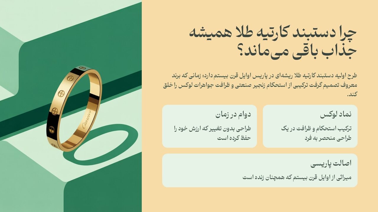 دستبند کارتیه طلا