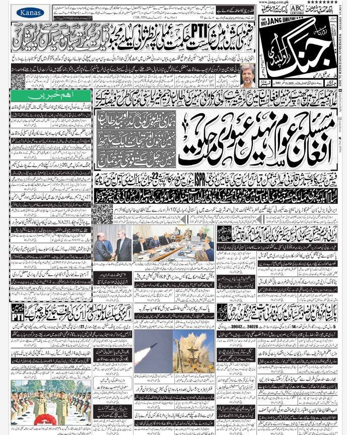 بازتاب خبری سفر لاریجانی در روزنامه‌های امروز پاکستان + تصاویر