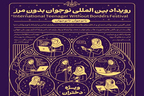 رویداد نوجوان