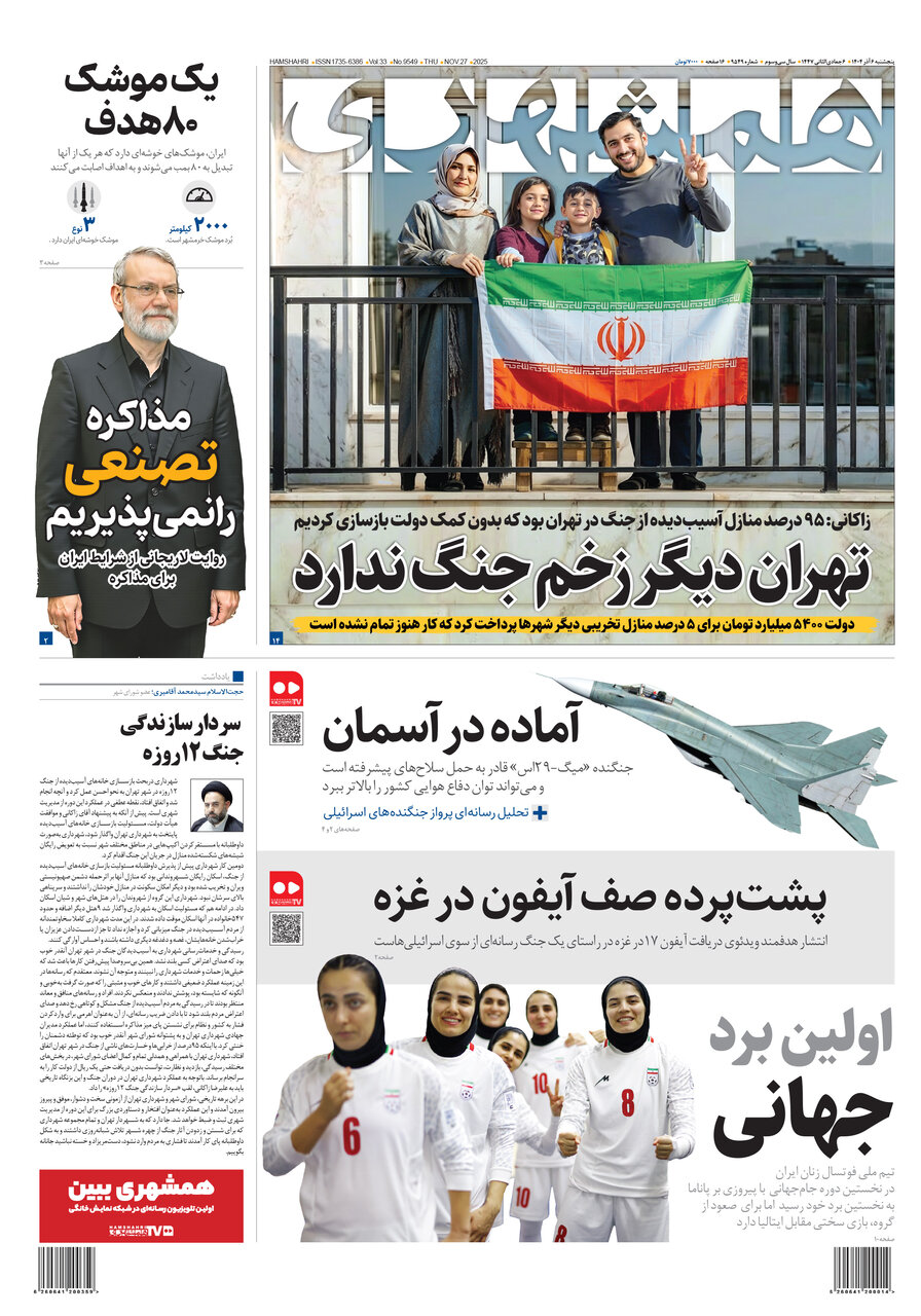 همشهری
