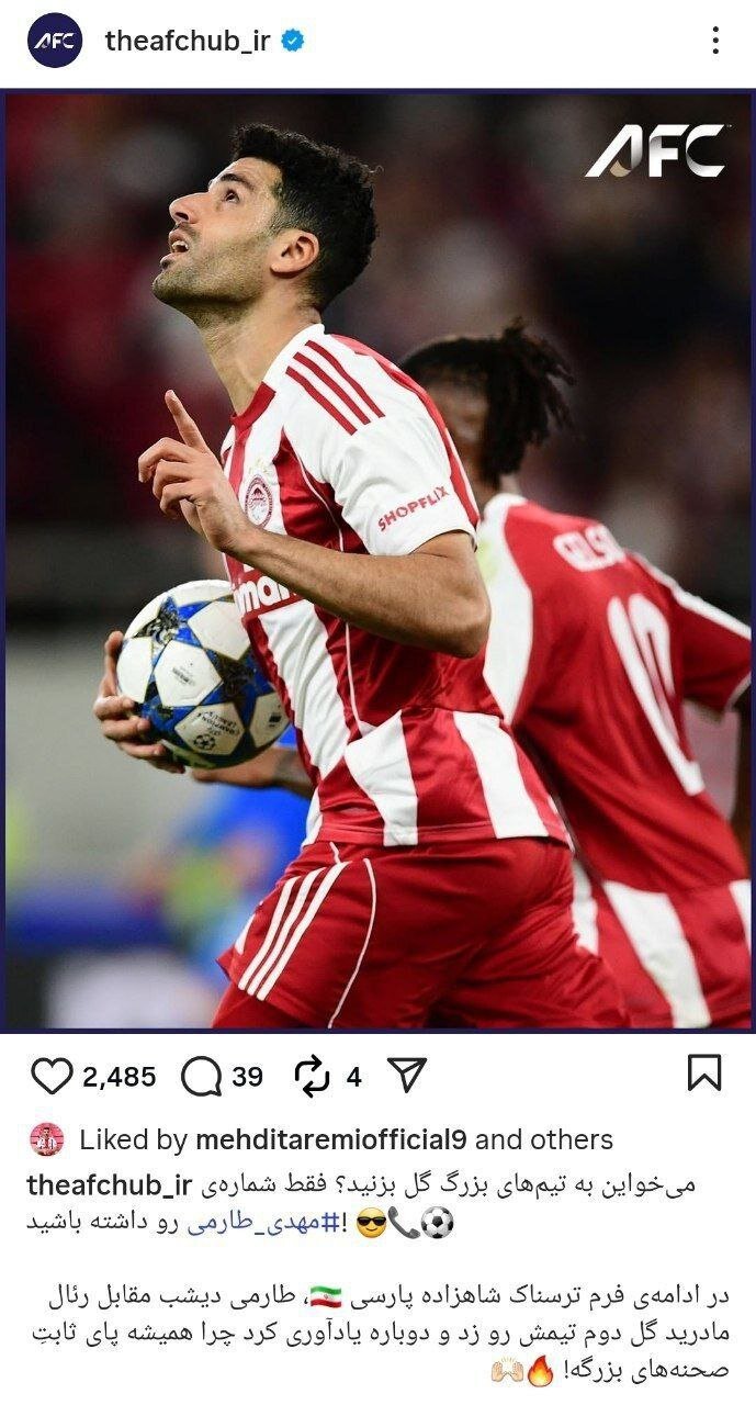 AFC: کافی است شماره تماس مهدی طارمی را داشته باشید تا ... + عکس