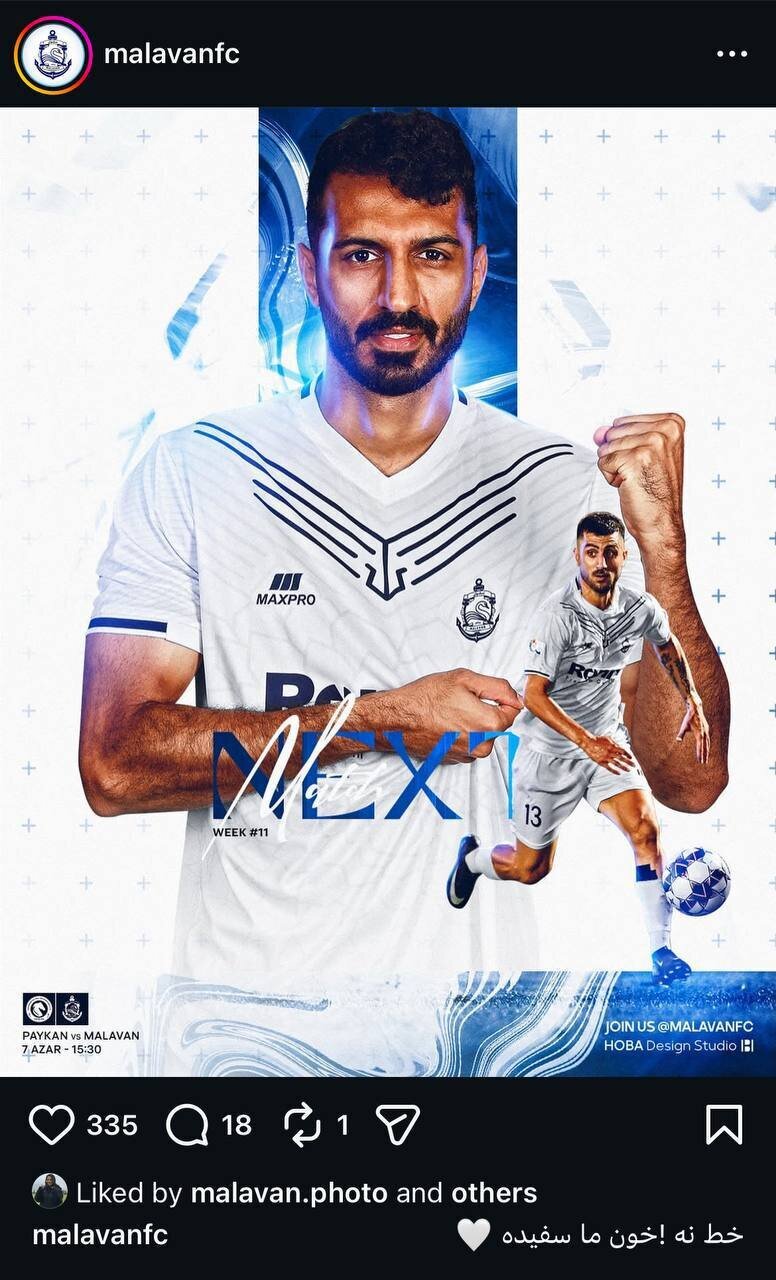 پوستر خبرساز باشگاه ملوان؛ کنایه به خط سفید اینترنتی + عکس