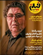 انتشار تصویر تازه از گوگوش در مجله ایرانی؛ ببینید