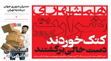 شرارت کردند،کتک خوردند و دست خالی برگشتند | مدیران شهری جهان در بلدیه تهران