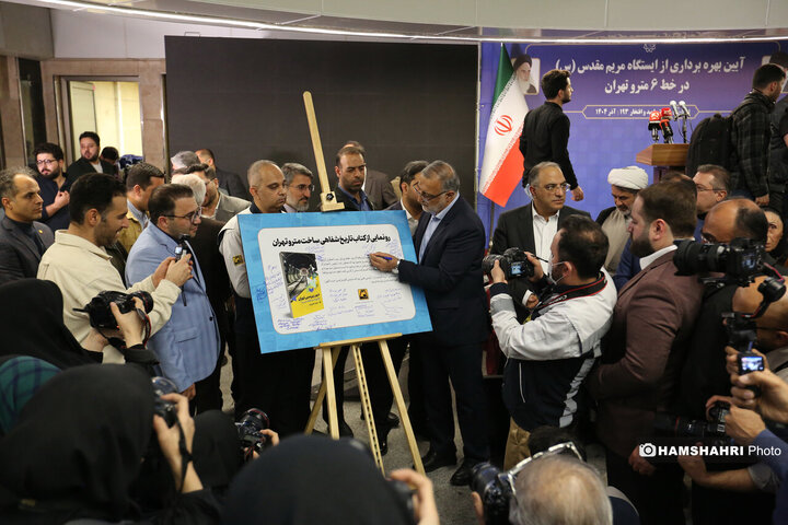 آیین بهره برداری از ایستگاه مترو مریم مقدس (س)