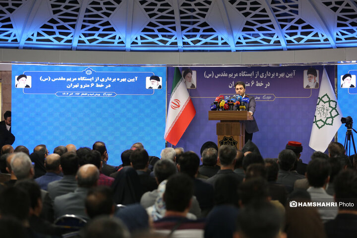 آیین بهره برداری از ایستگاه مترو مریم مقدس (س)