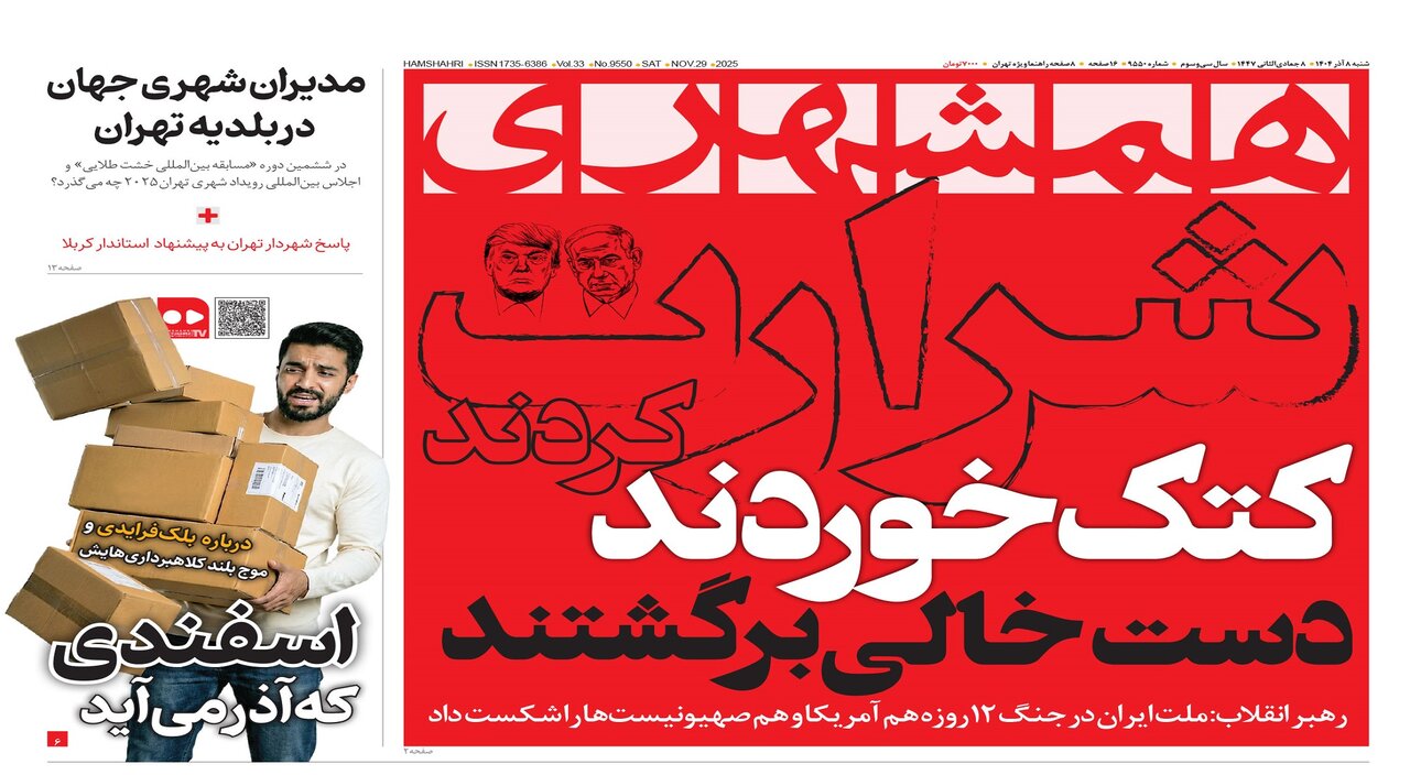 شرارت کردند،کتک خوردند و دست خالی برگشتند | مدیران شهری جهان در بلدیه تهران