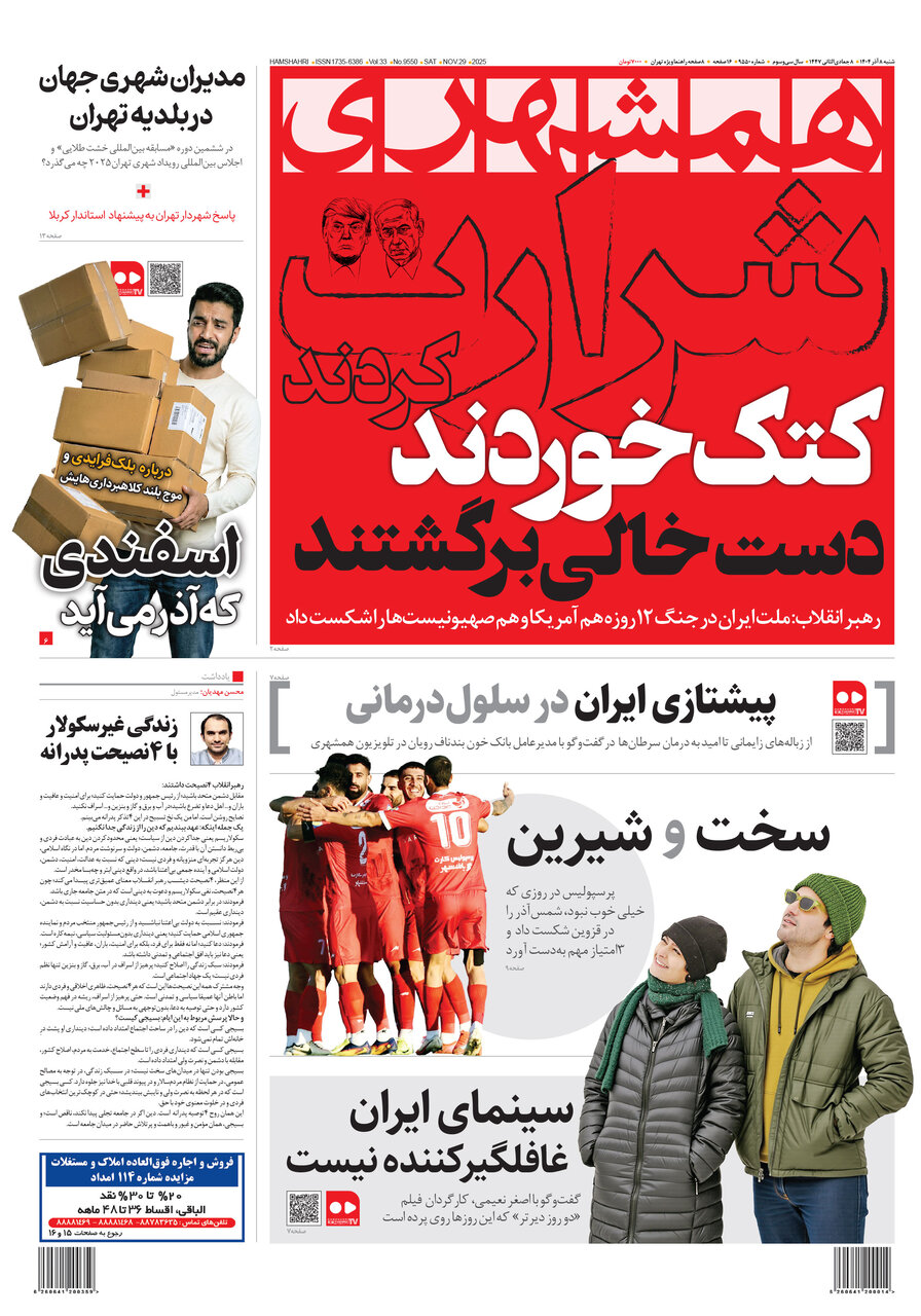 همشهری