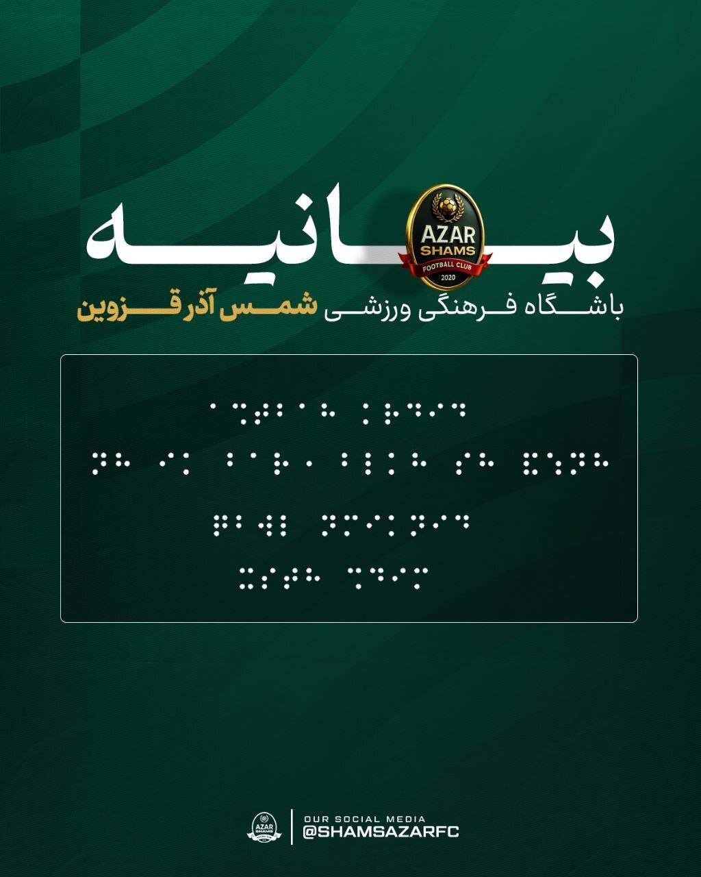 اقدام توهینآمیز شمسآذر بعد از بازی با پرسپولیس + عکس | بهزیستی: این موضوع غیراخلاقی است