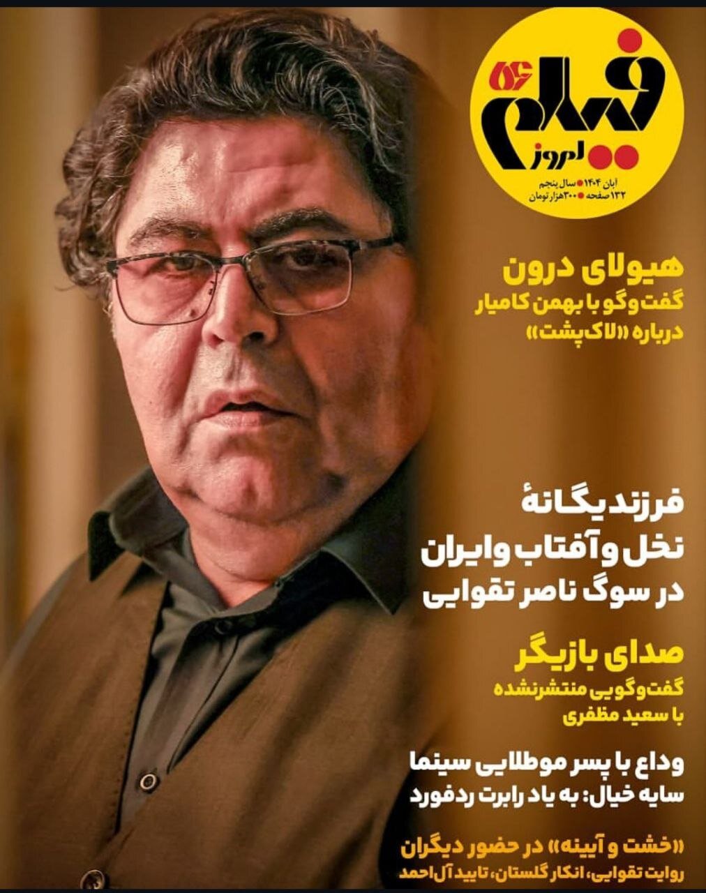 انتشار تصویر تازه از گوگوش در مجله ایرانی؛ ببینید