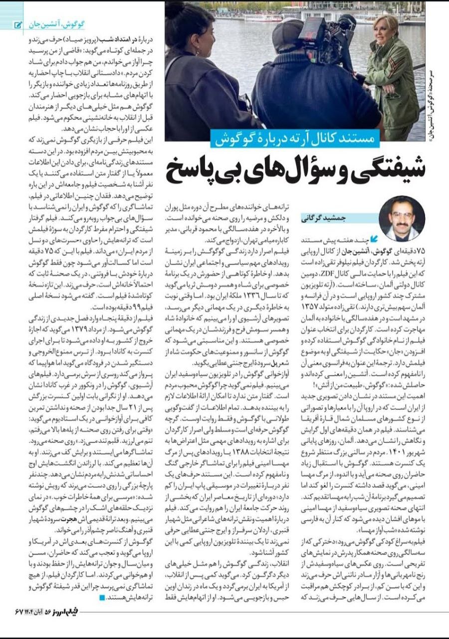 انتشار تصویر تازه از گوگوش در مجله ایرانی؛ ببینید