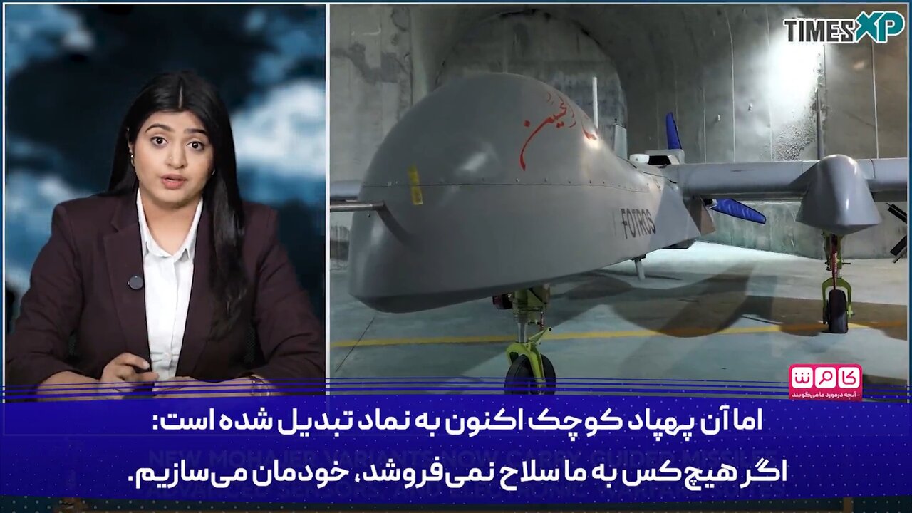 تحولی بزرگ در توان نظامی ایران؛ از تحریم تا تسلط بر آسمان!