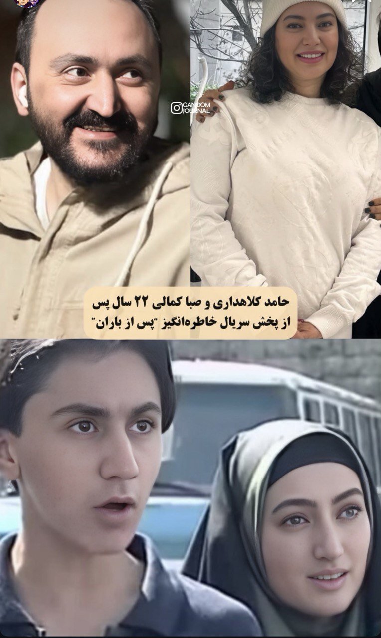 خواهر و برادر سریال پس از باران بعد از ۲۵ سال! | ببینید