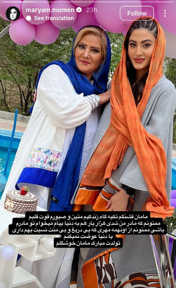 قاب احساسی مریم مومن و مادرش پربازدید شد + عکس