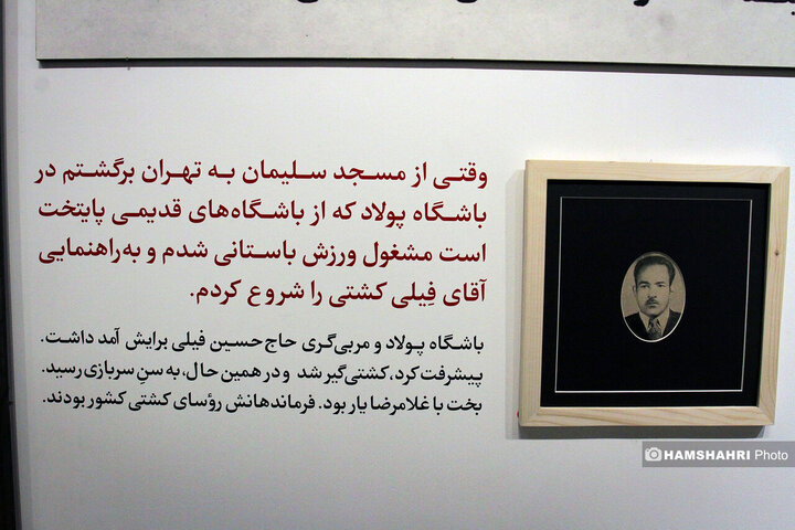 نمایشگاه «آقاتختی» افتتاح شد