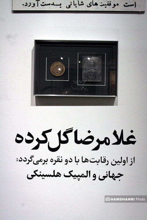 نمایشگاه «آقاتختی» افتتاح شد