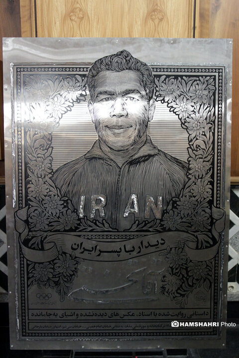 نمایشگاه «آقاتختی» افتتاح شد