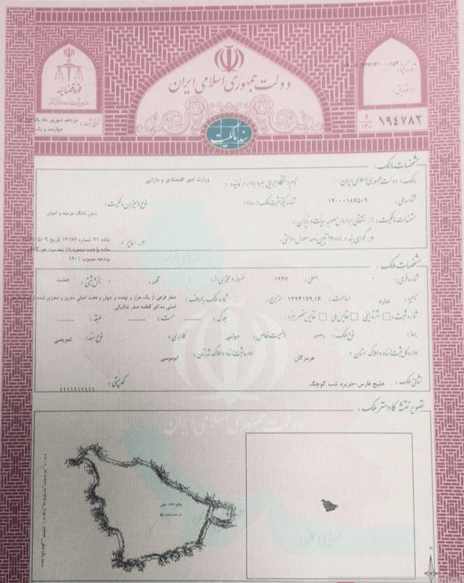 فوری؛ سند جزایر سهگانه صادر شد+ عکس | ثبت رسمی جزایر خلیج فارس؛ پایان هرگونه ادعای بیاساس