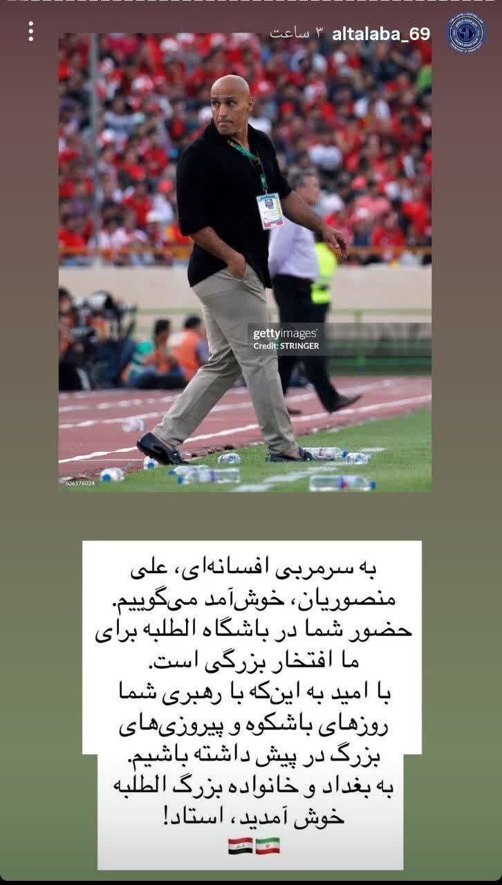 لقب عجیب عراقیها به علیرضا منصوریان + عکس